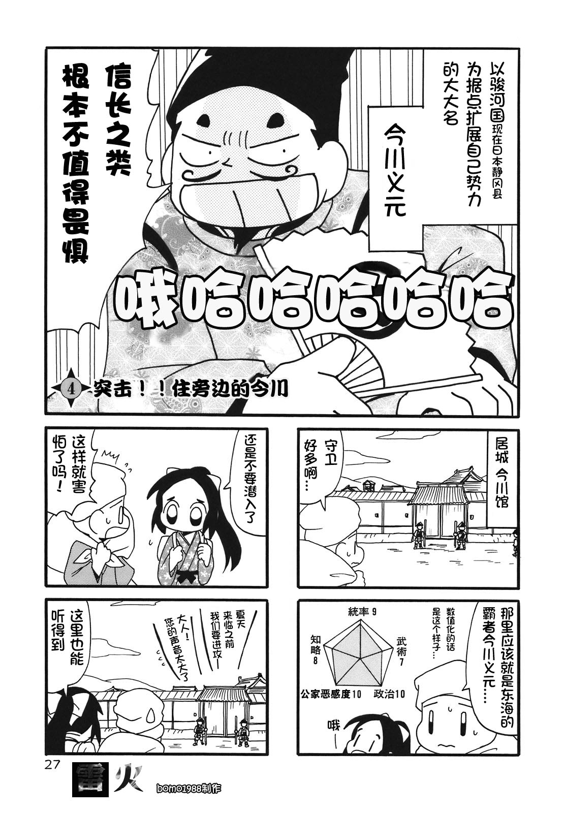 信长的忍者第4话图