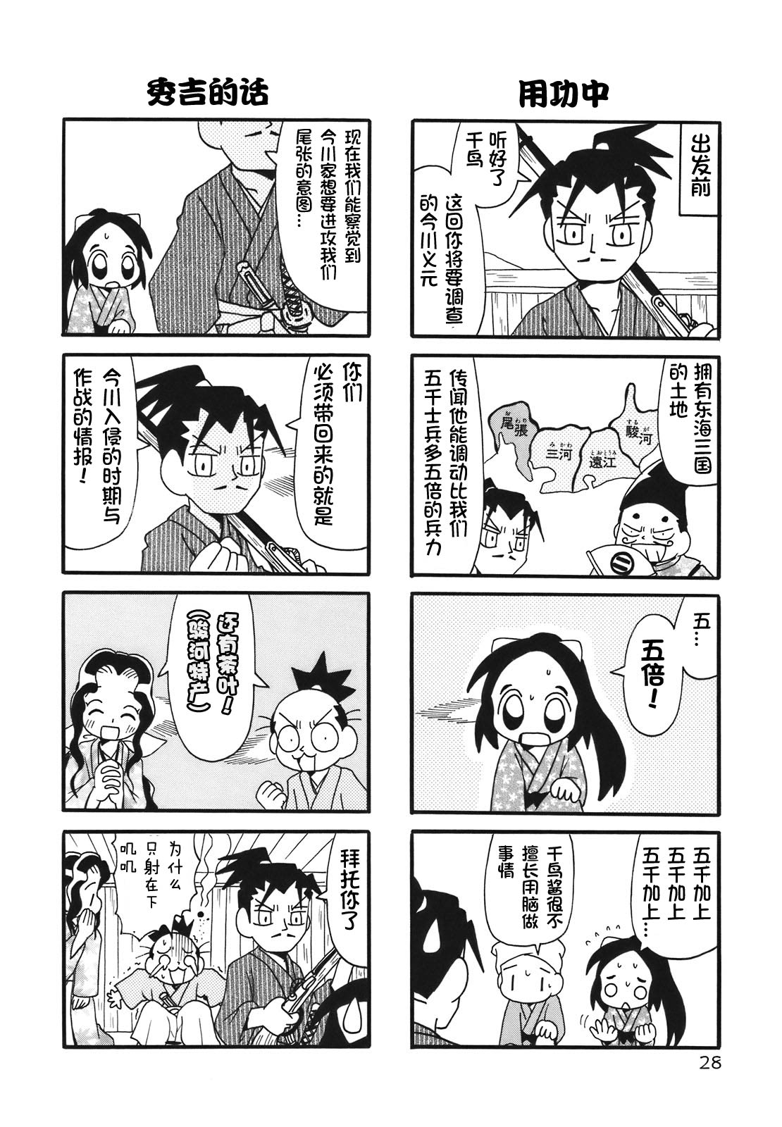 信长的忍者第4话图