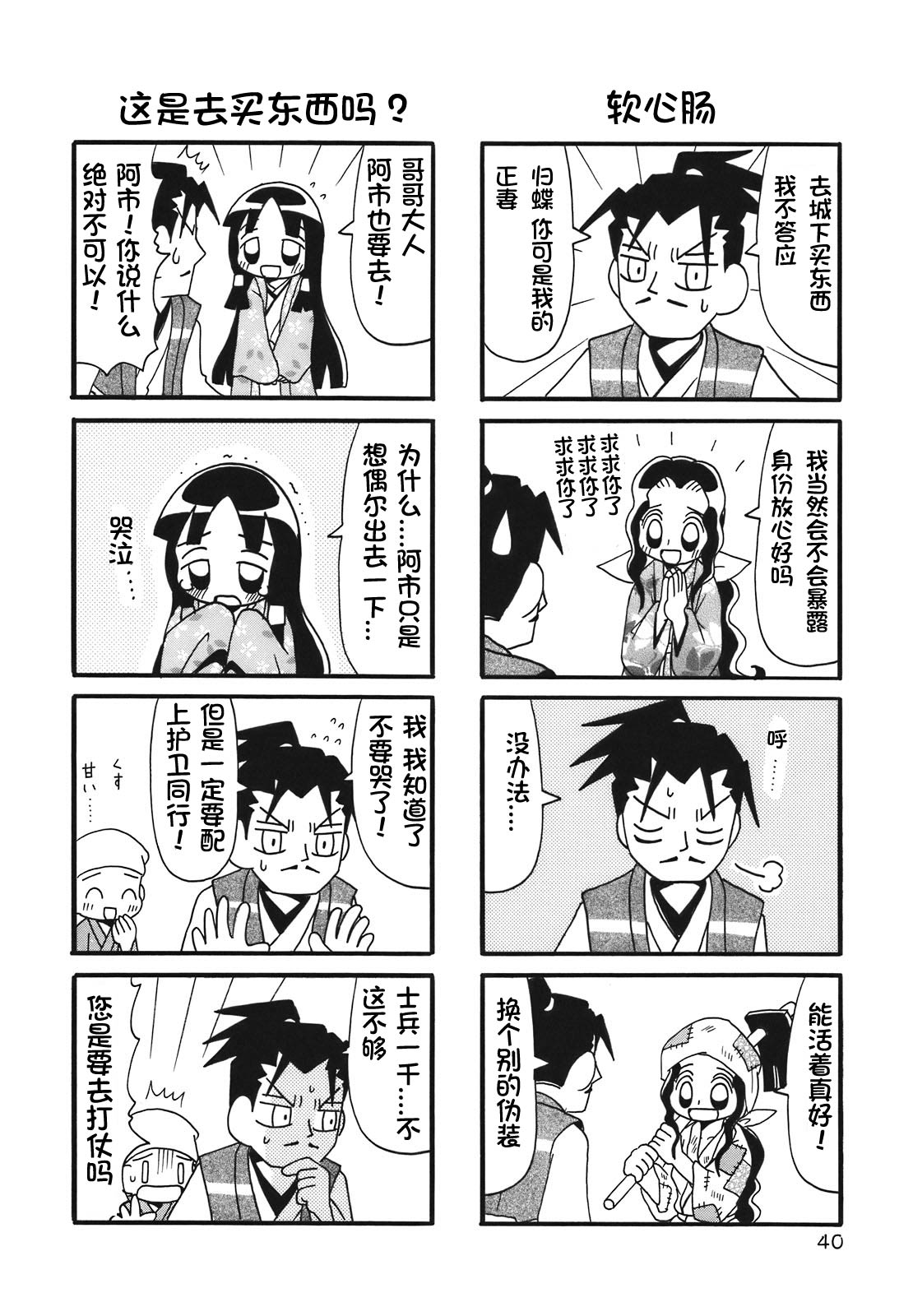 信长的忍者第6话图