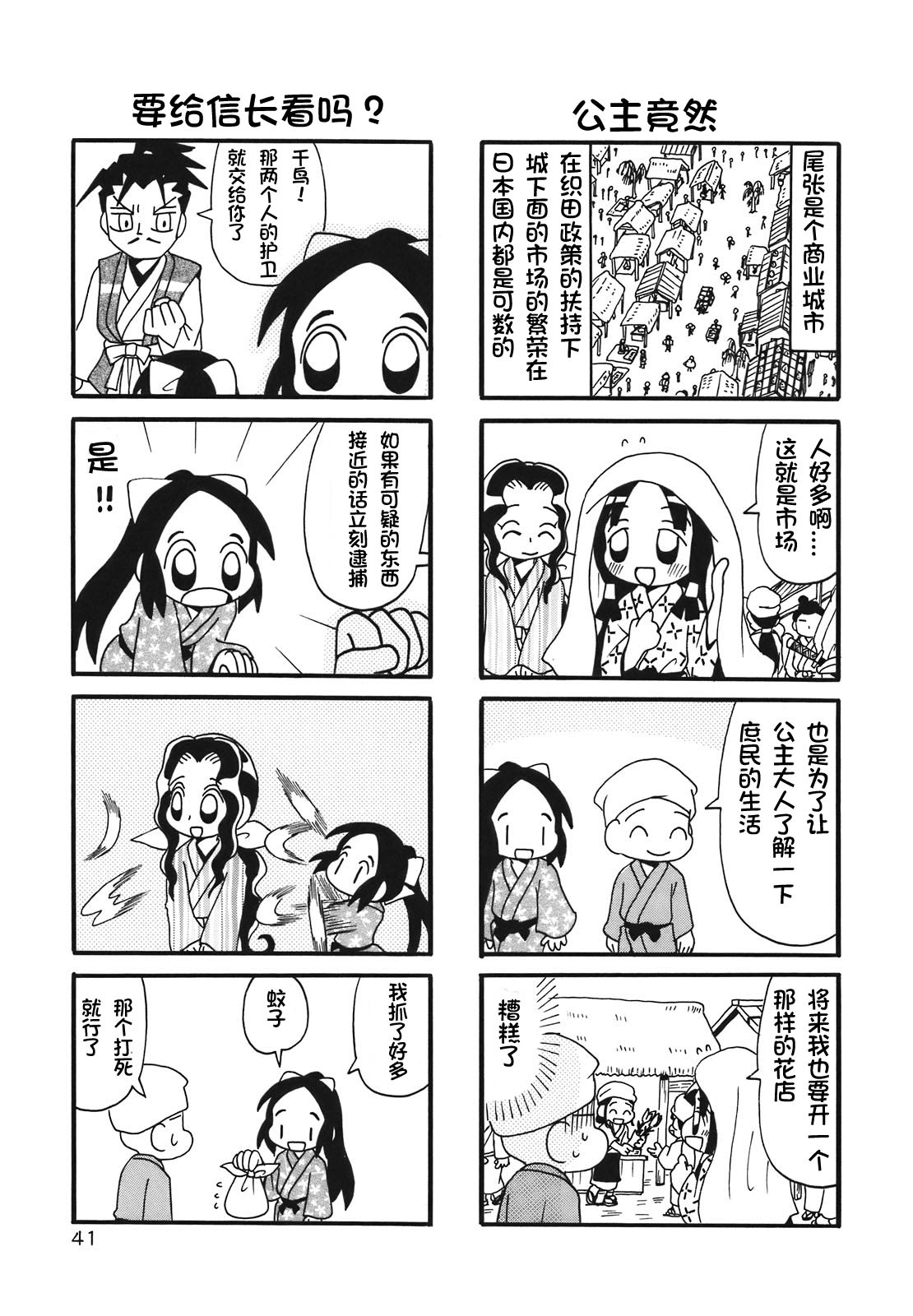 信长的忍者第6话图