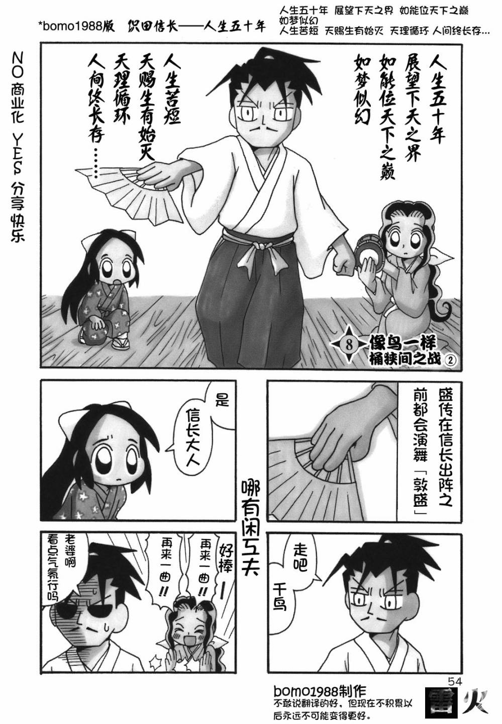 信长的忍者第8话图