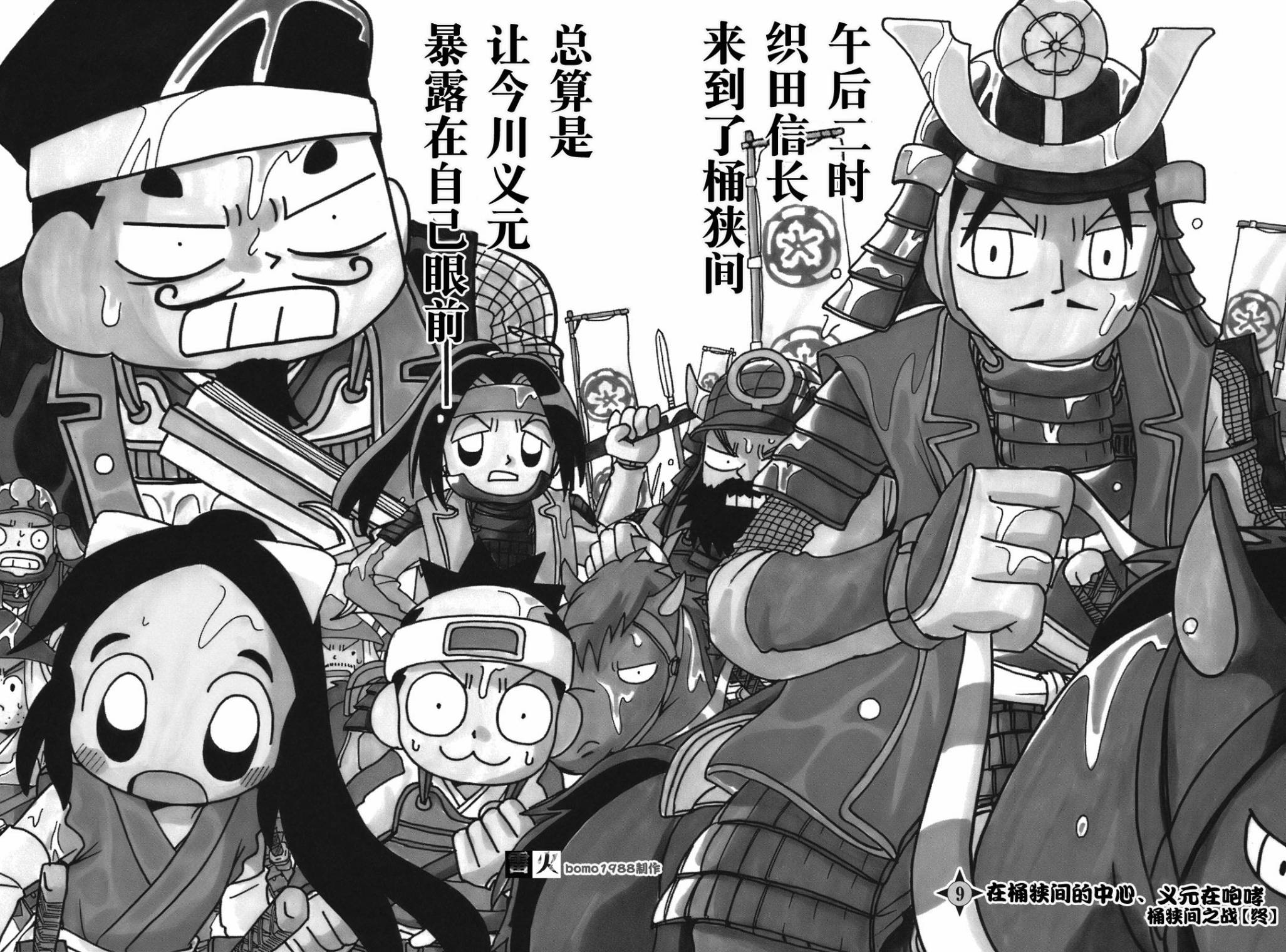 信长的忍者第9话图
