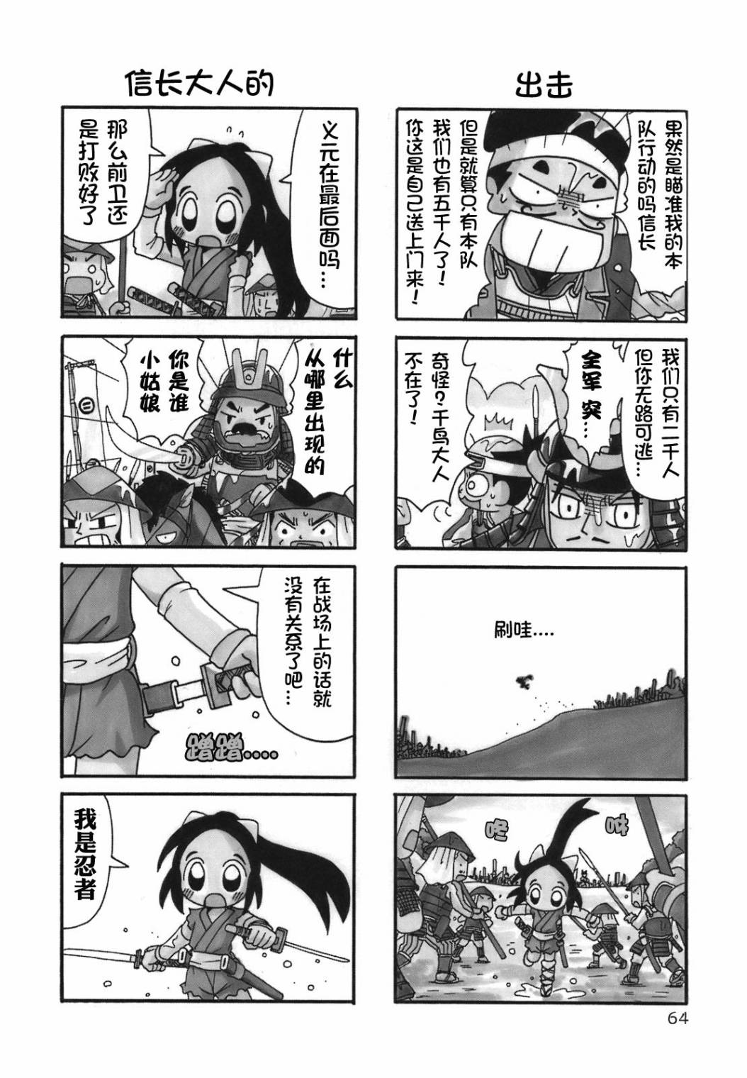 信长的忍者第9话图