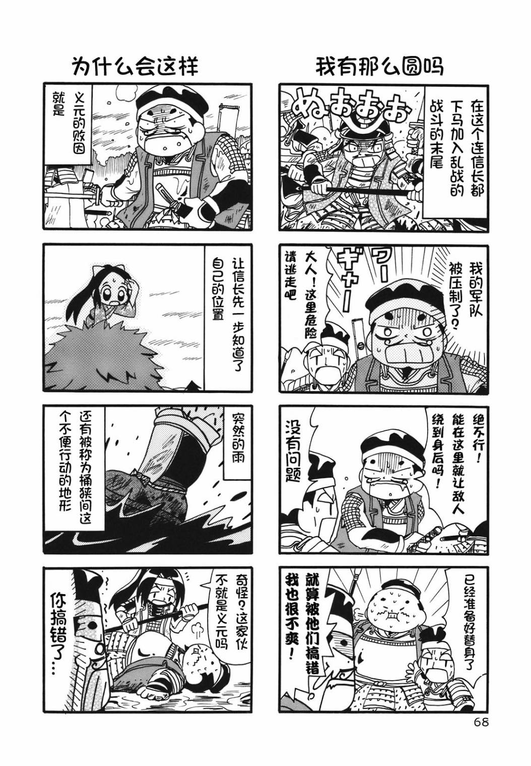 信长的忍者第9话图