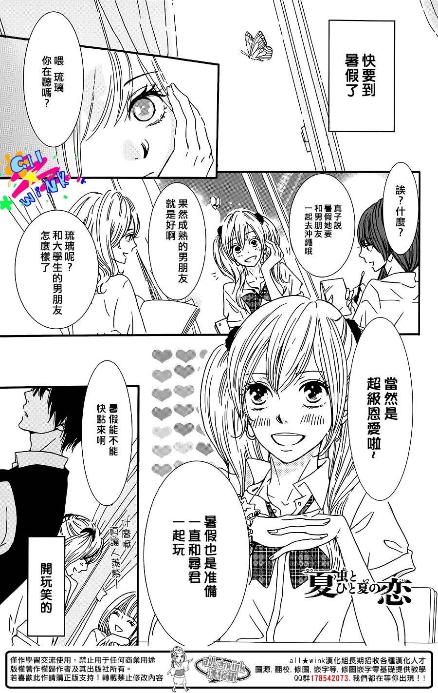 夏虫的短暂夏恋全1话图