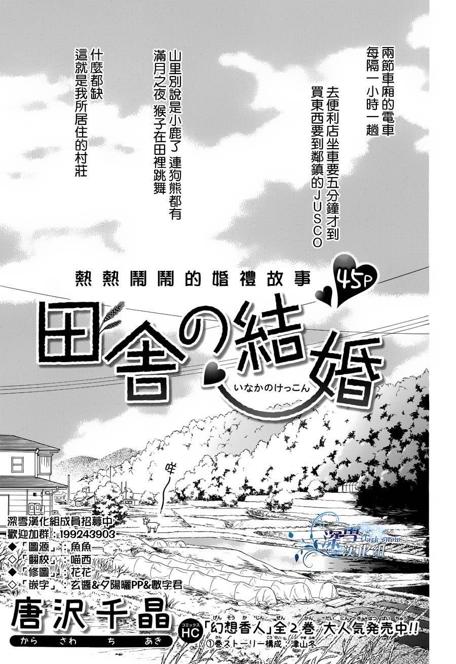 乡村婚礼第1话图