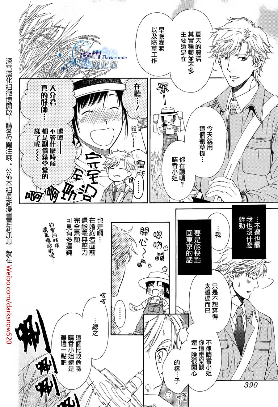 乡村婚礼第1话图