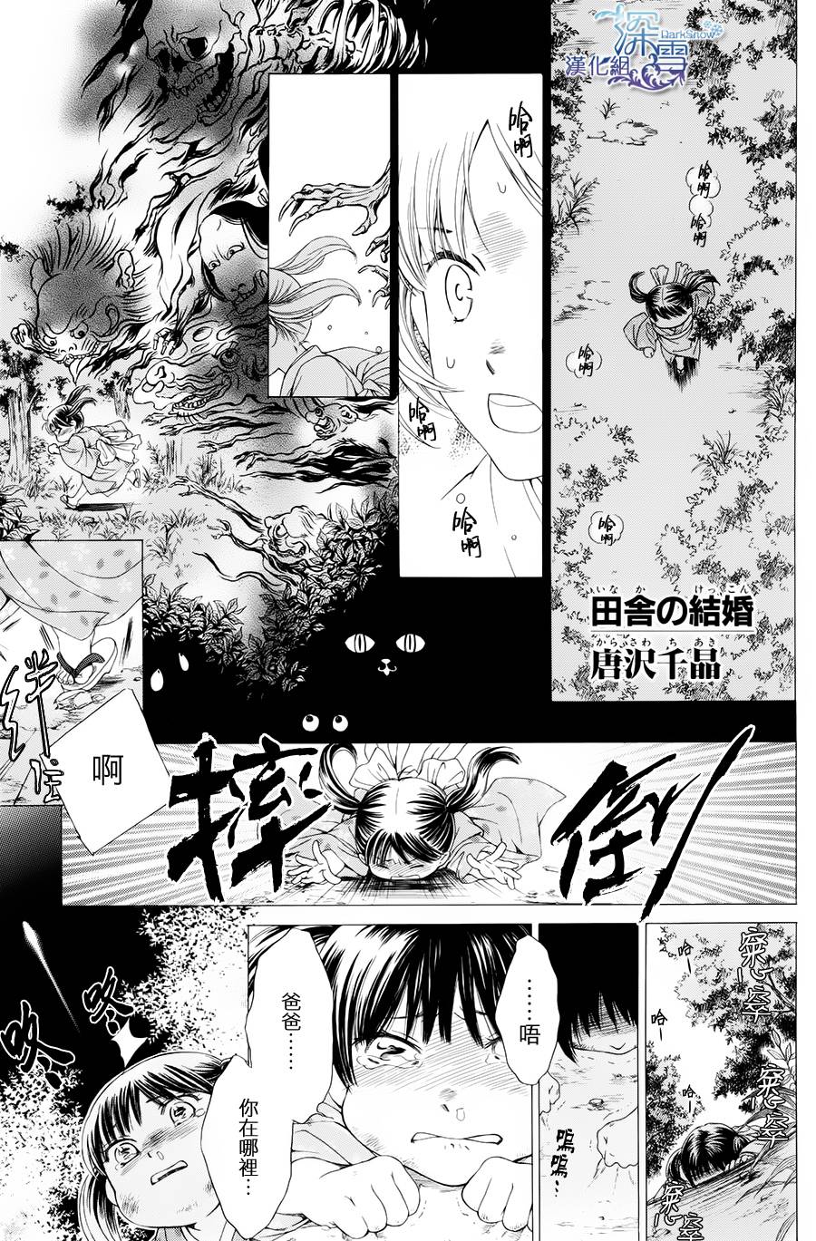 乡村婚礼第2话图