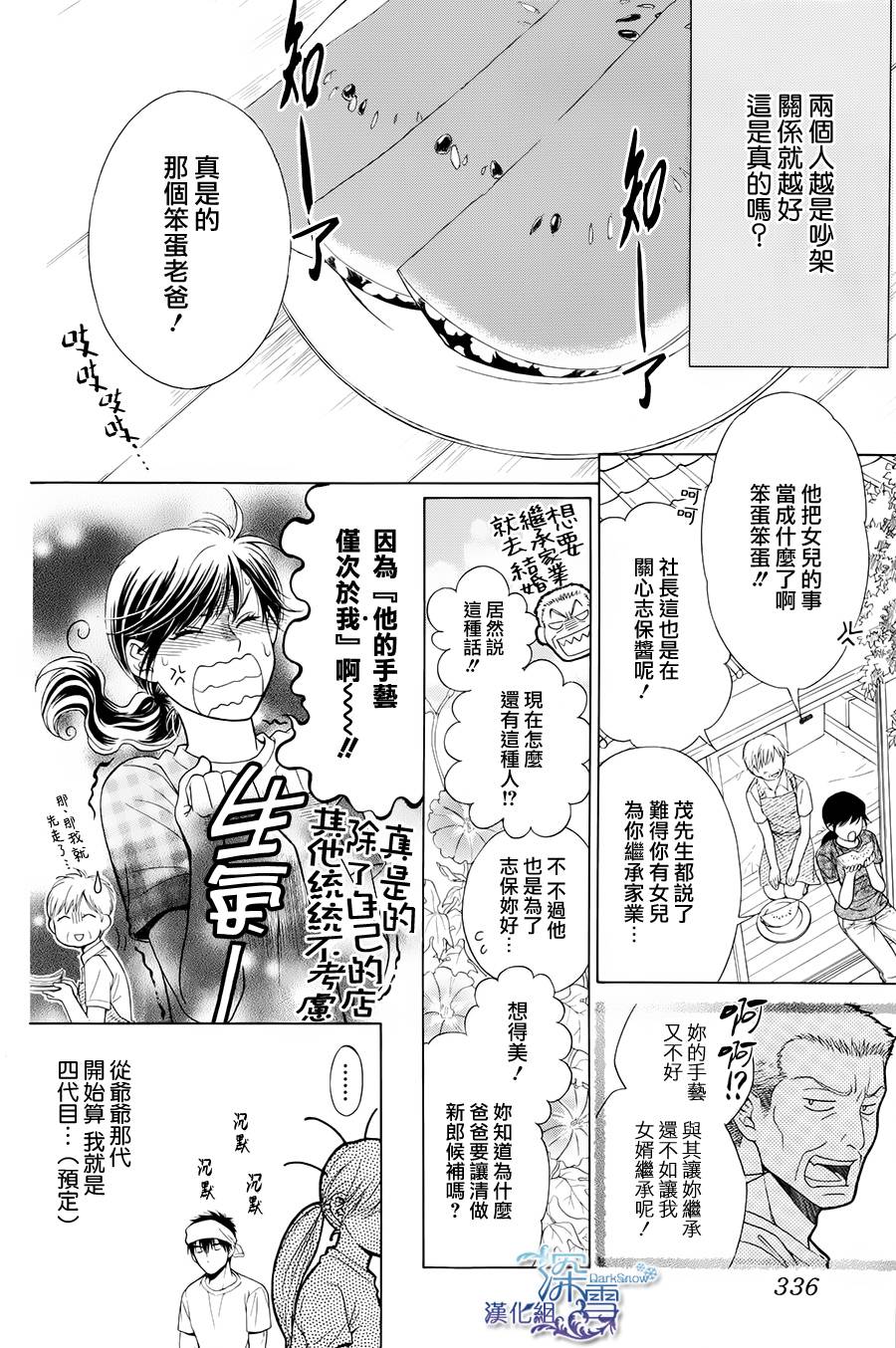 乡村婚礼第2话图
