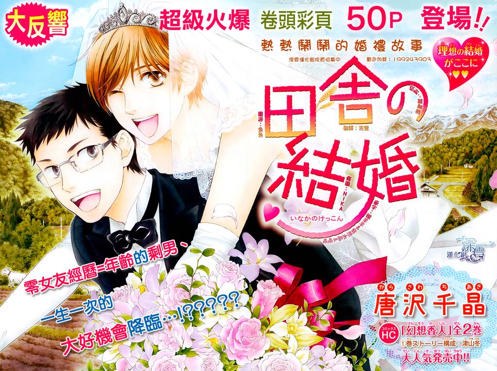 乡村婚礼第3话图