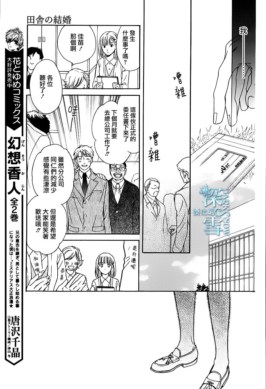乡村婚礼第4话图