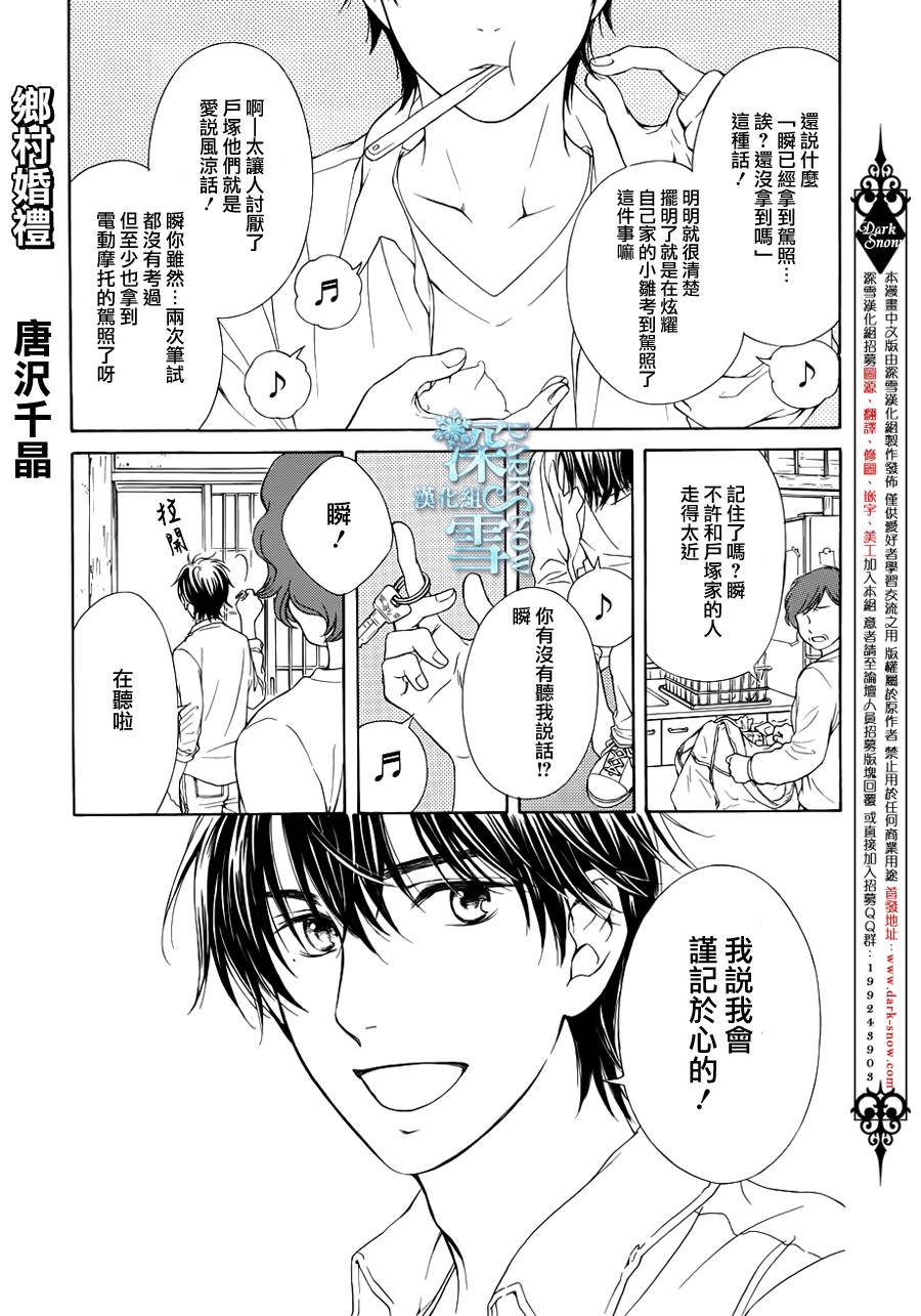 乡村婚礼第5话图