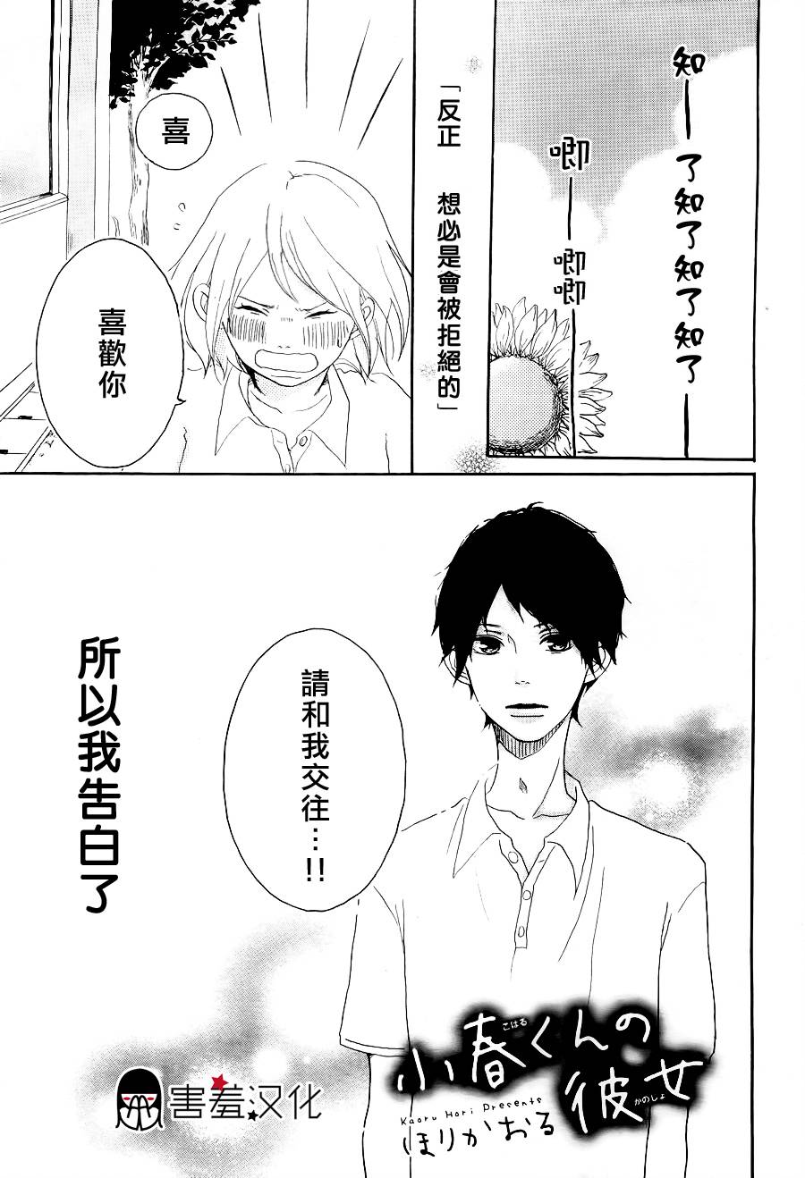 小春君的女朋友全1话图