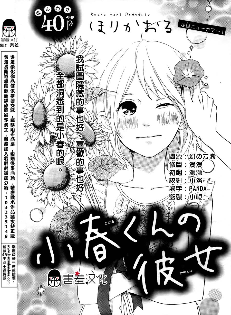 小春君的女朋友全1话图