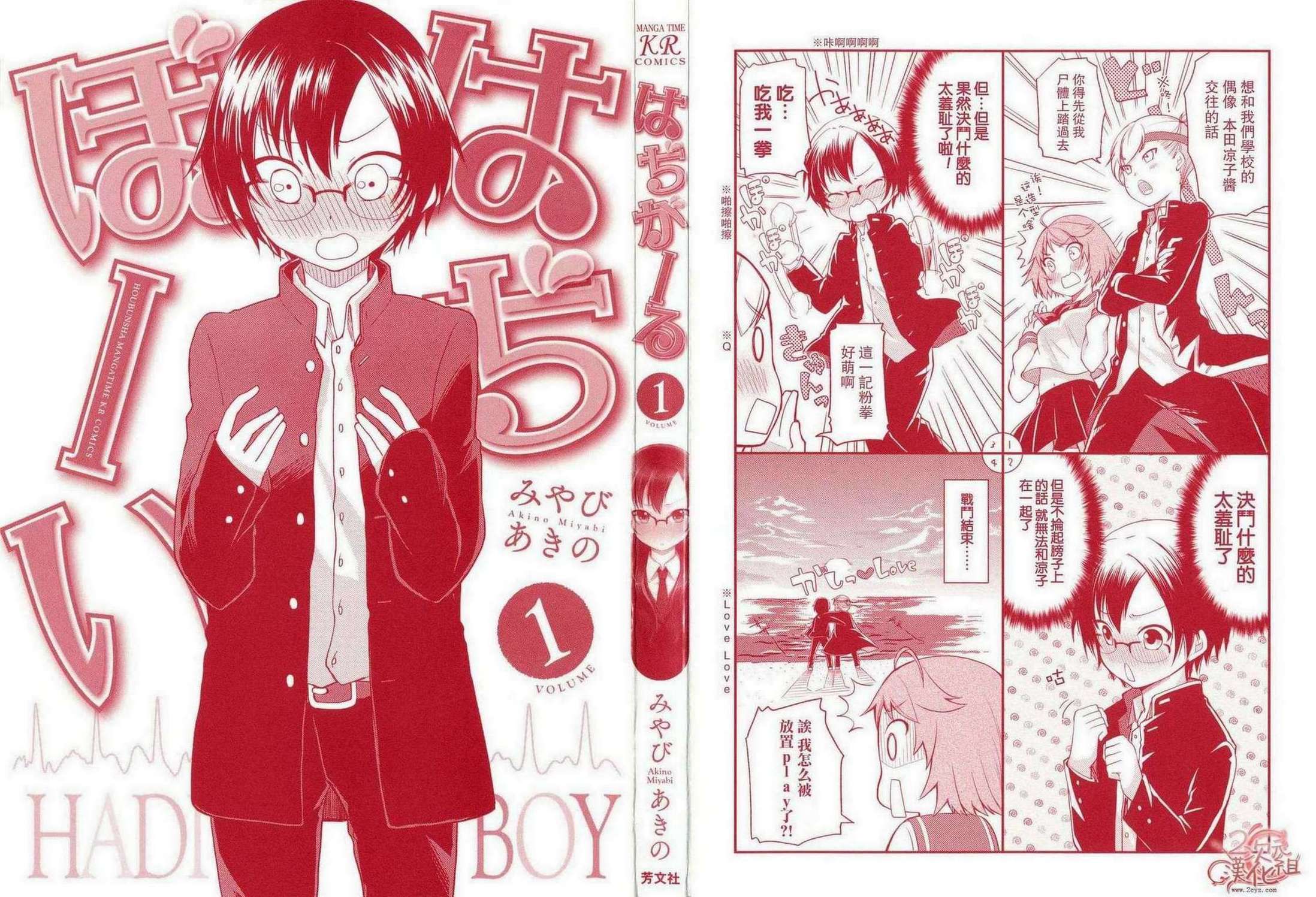 羞耻恋爱物语第1话图