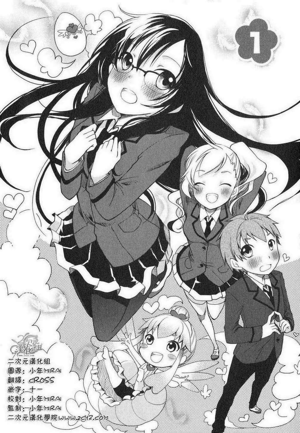 羞耻恋爱物语第1话图