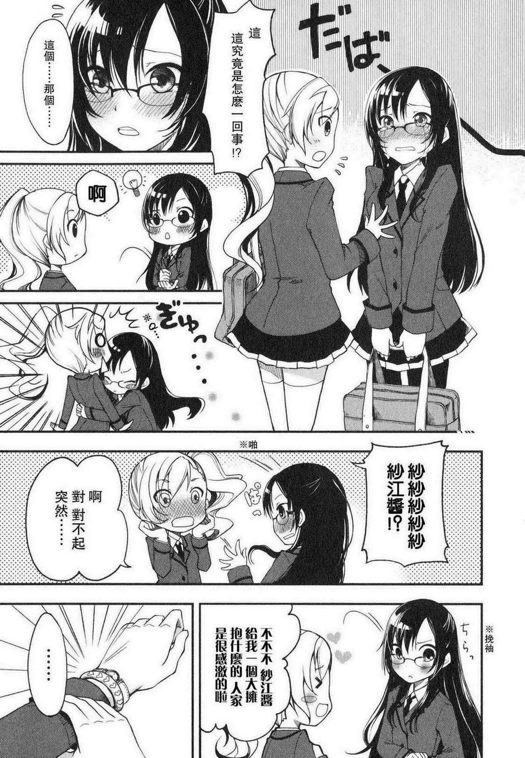 羞耻恋爱物语第1话图