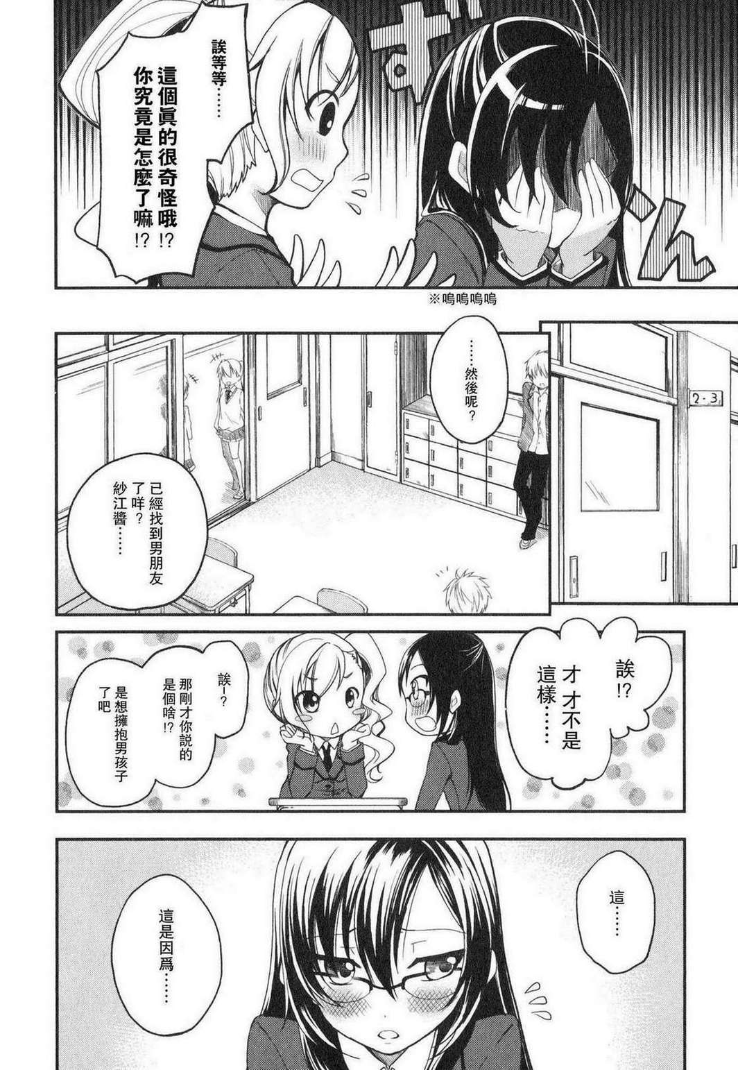 羞耻恋爱物语第1话图