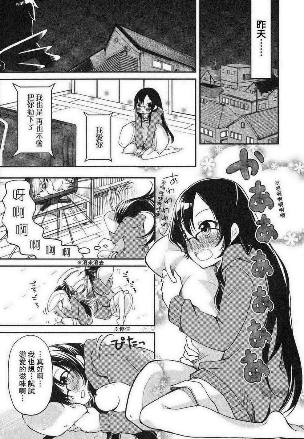 羞耻恋爱物语第1话图