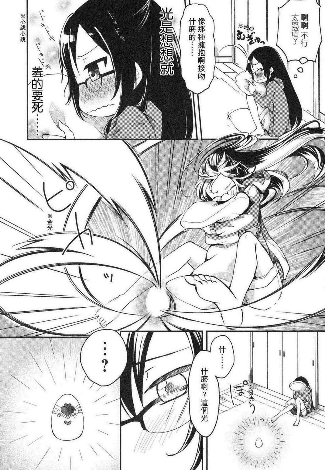 羞耻恋爱物语第1话图