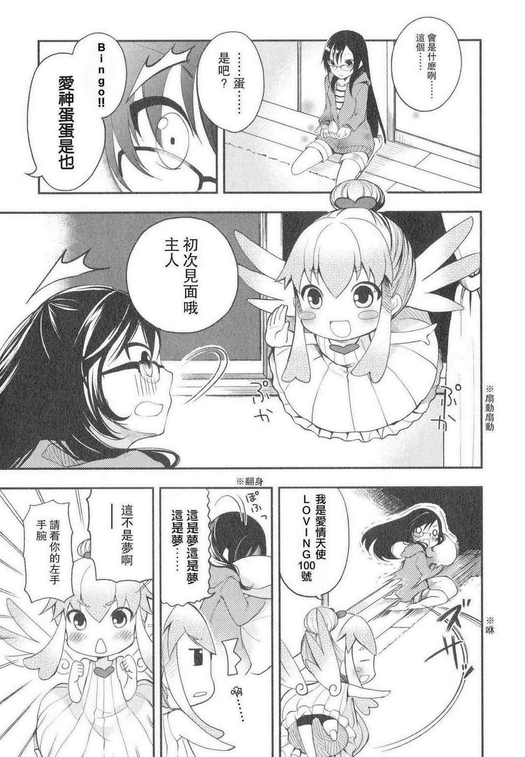 羞耻恋爱物语第1话图