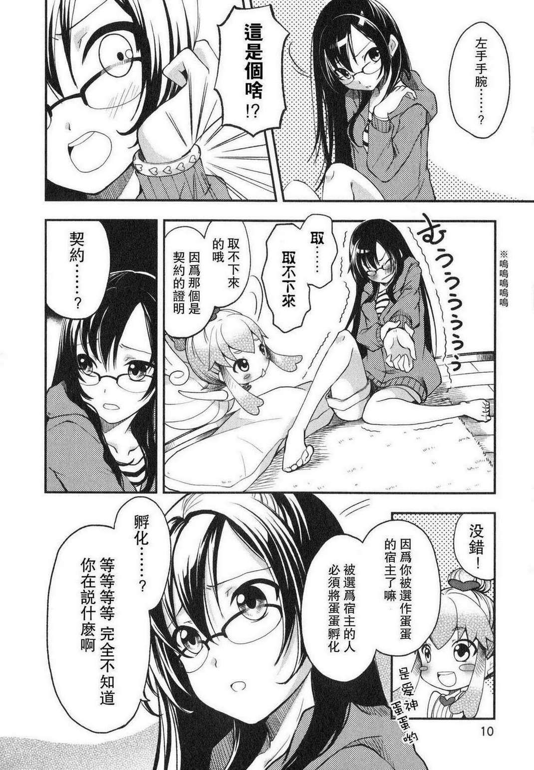 羞耻恋爱物语第1话图