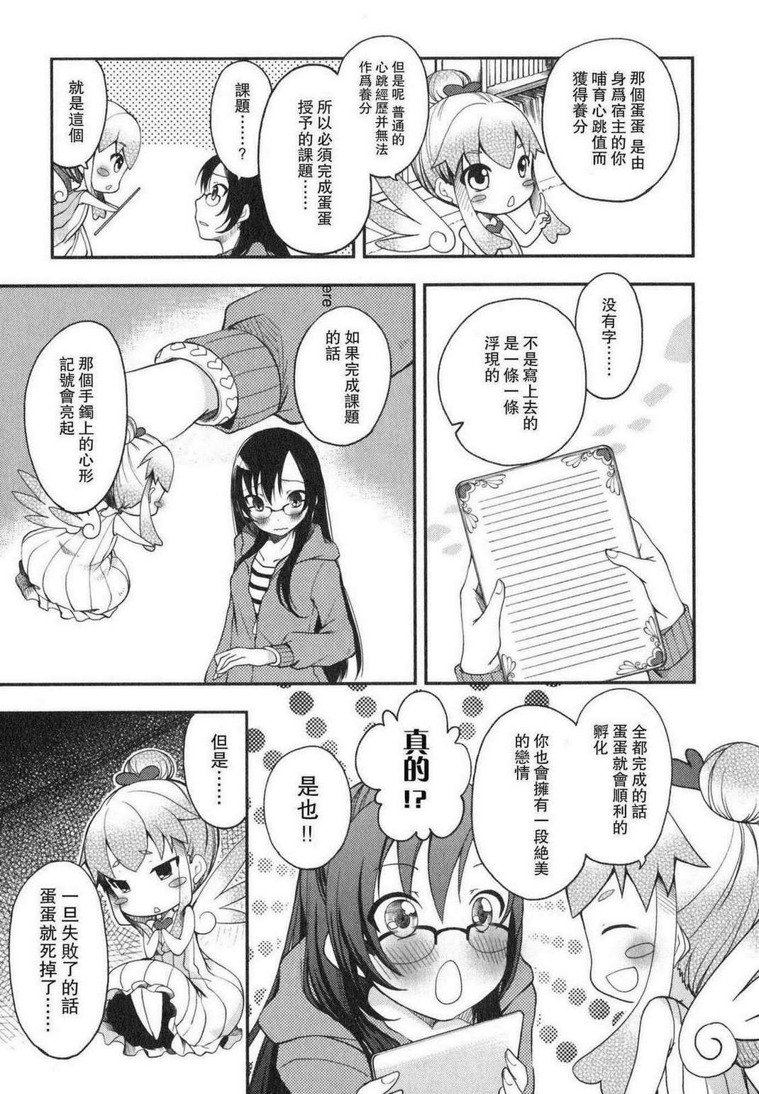 羞耻恋爱物语第1话图