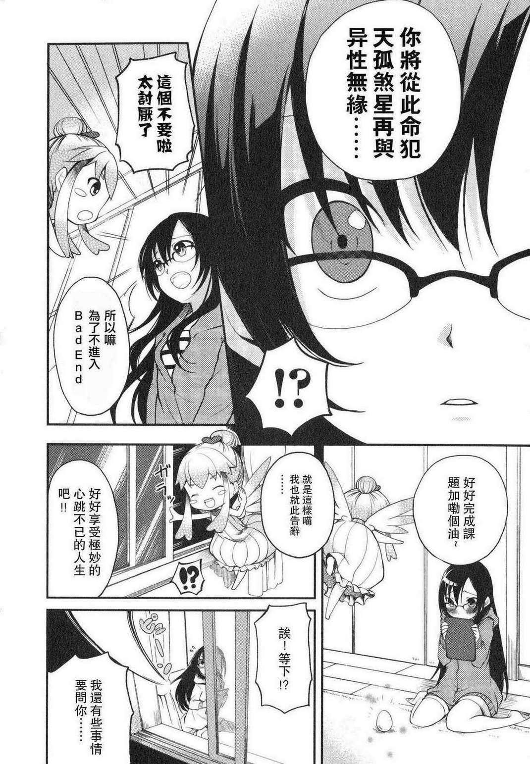 羞耻恋爱物语第1话图