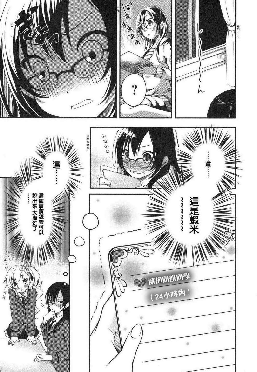 羞耻恋爱物语第1话图