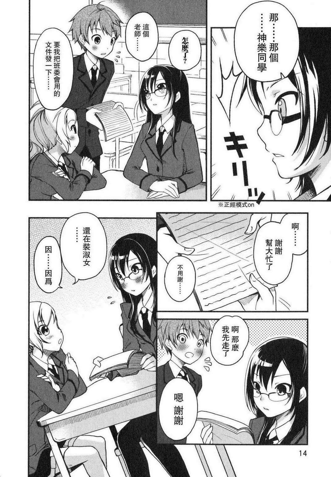 羞耻恋爱物语第1话图