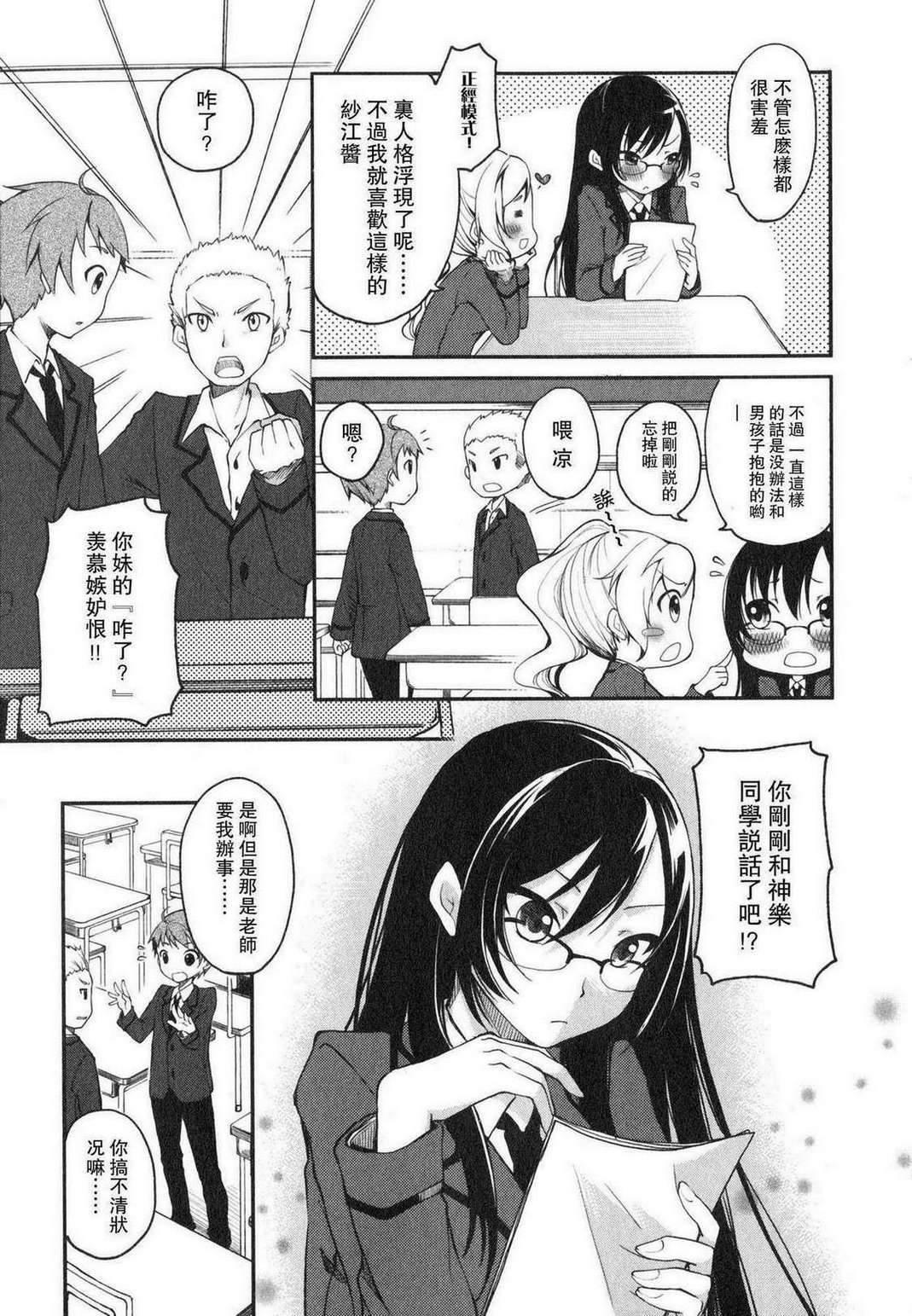 羞耻恋爱物语第1话图