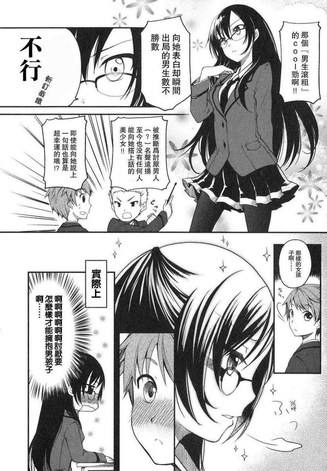 羞耻恋爱物语第1话图