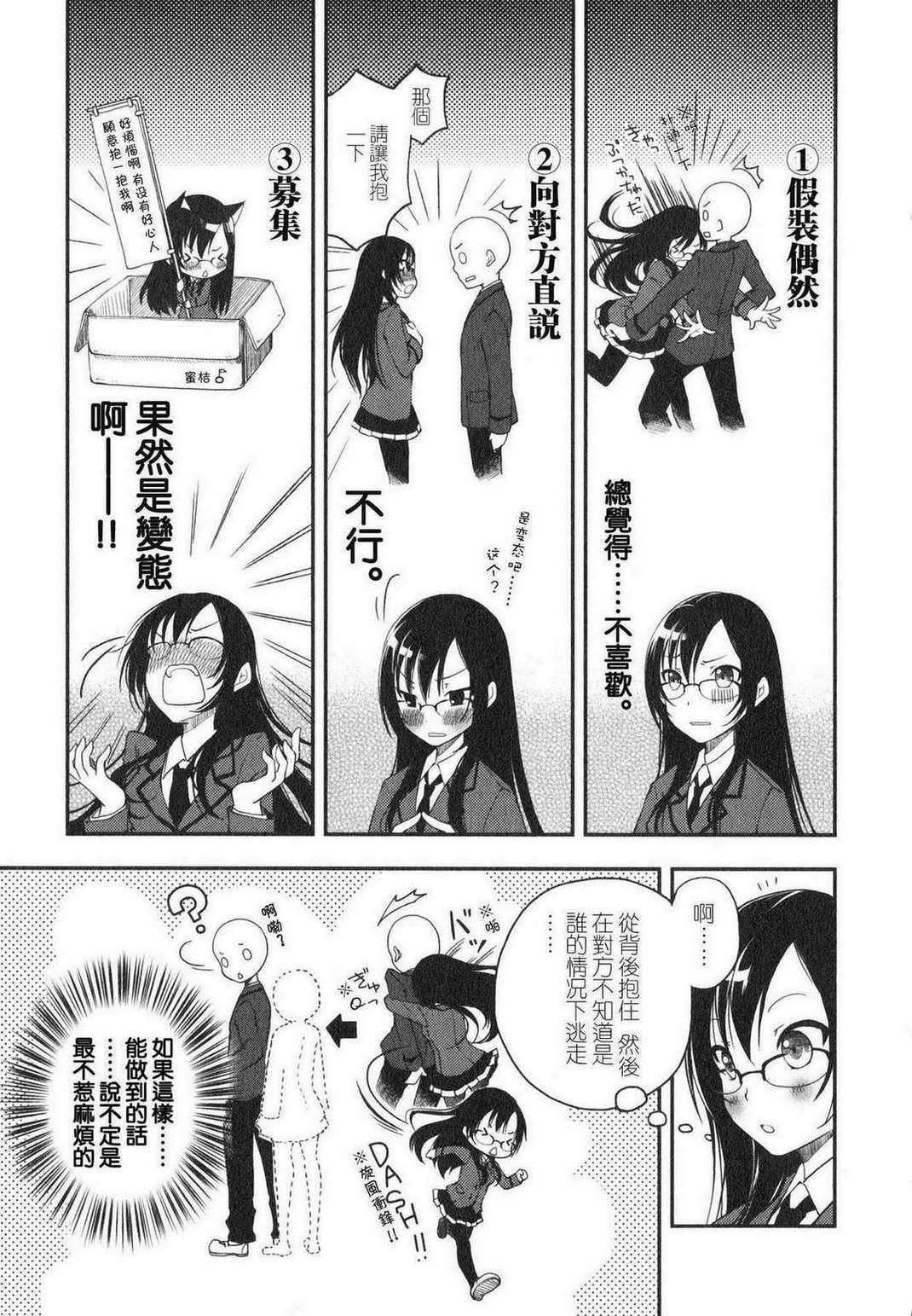 羞耻恋爱物语第1话图