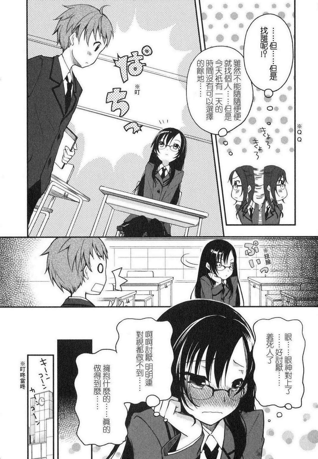 羞耻恋爱物语第1话图