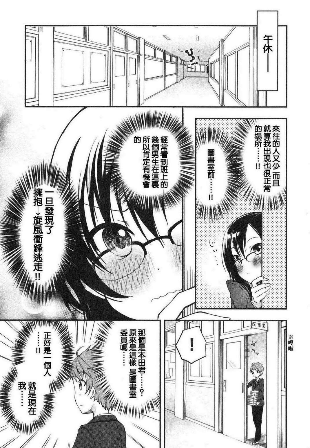 羞耻恋爱物语第1话图