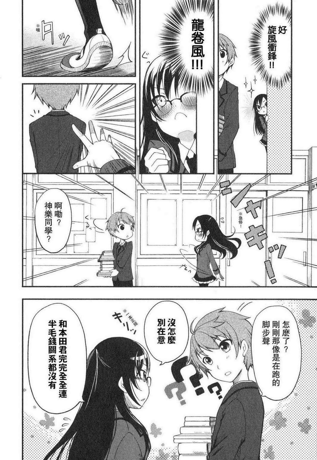 羞耻恋爱物语第1话图