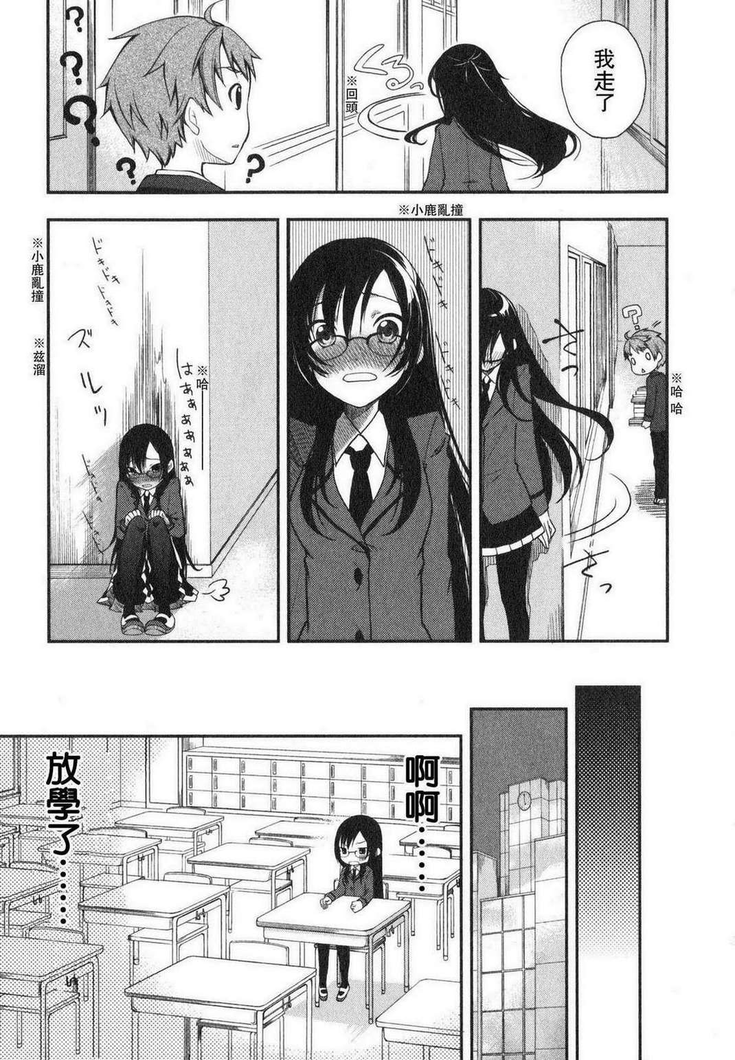 羞耻恋爱物语第1话图