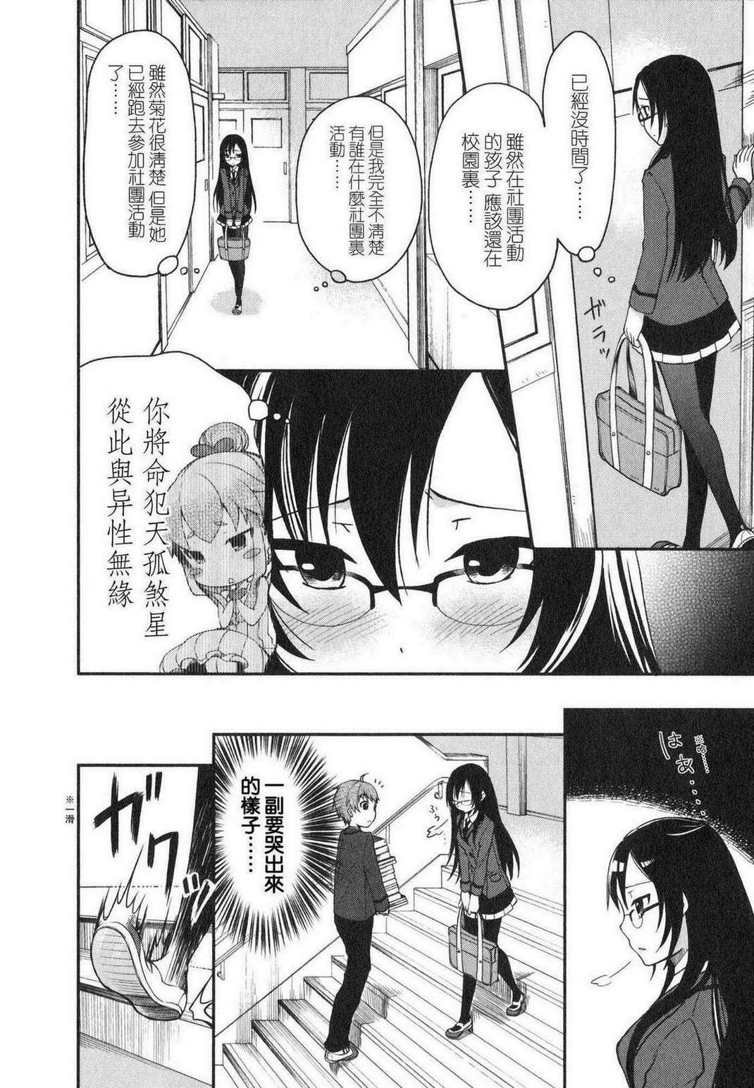 羞耻恋爱物语第1话图