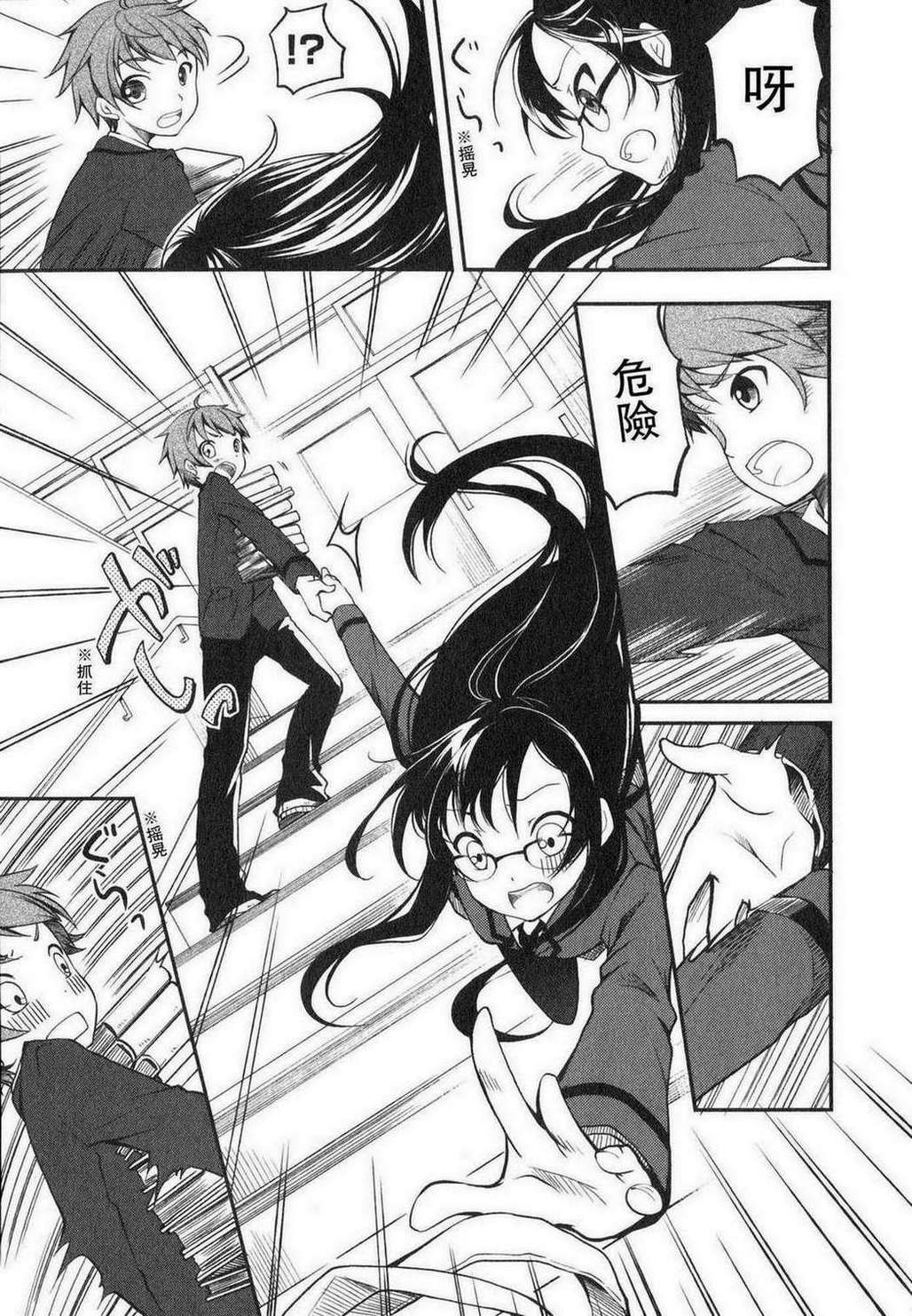 羞耻恋爱物语第1话图