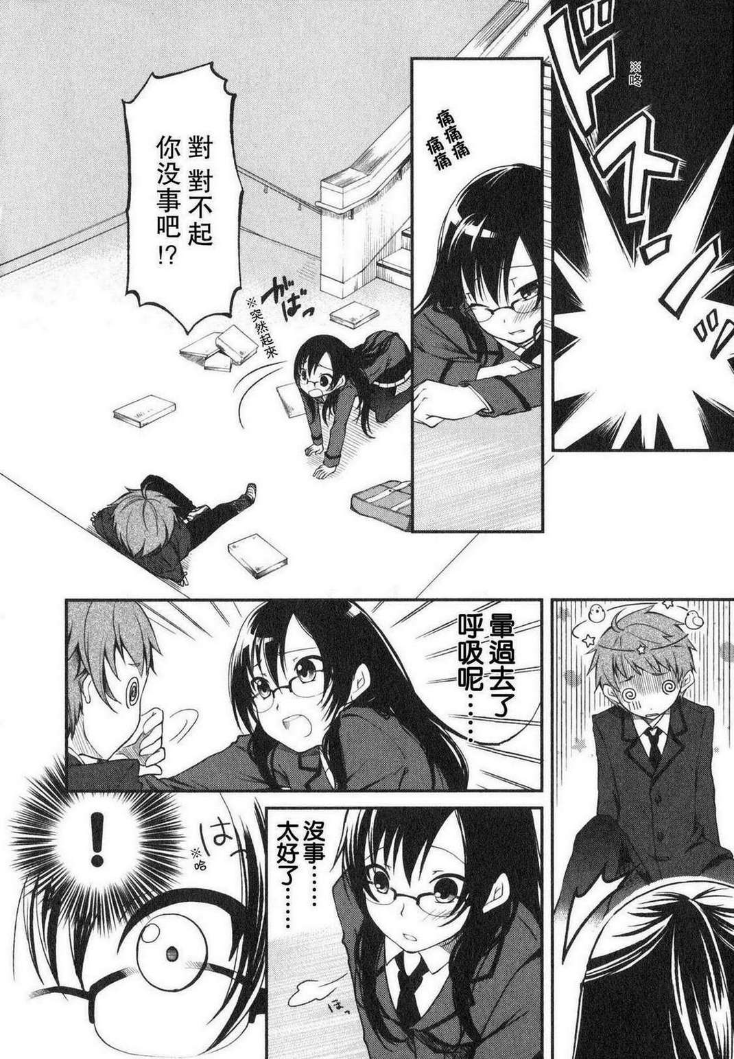 羞耻恋爱物语第1话图