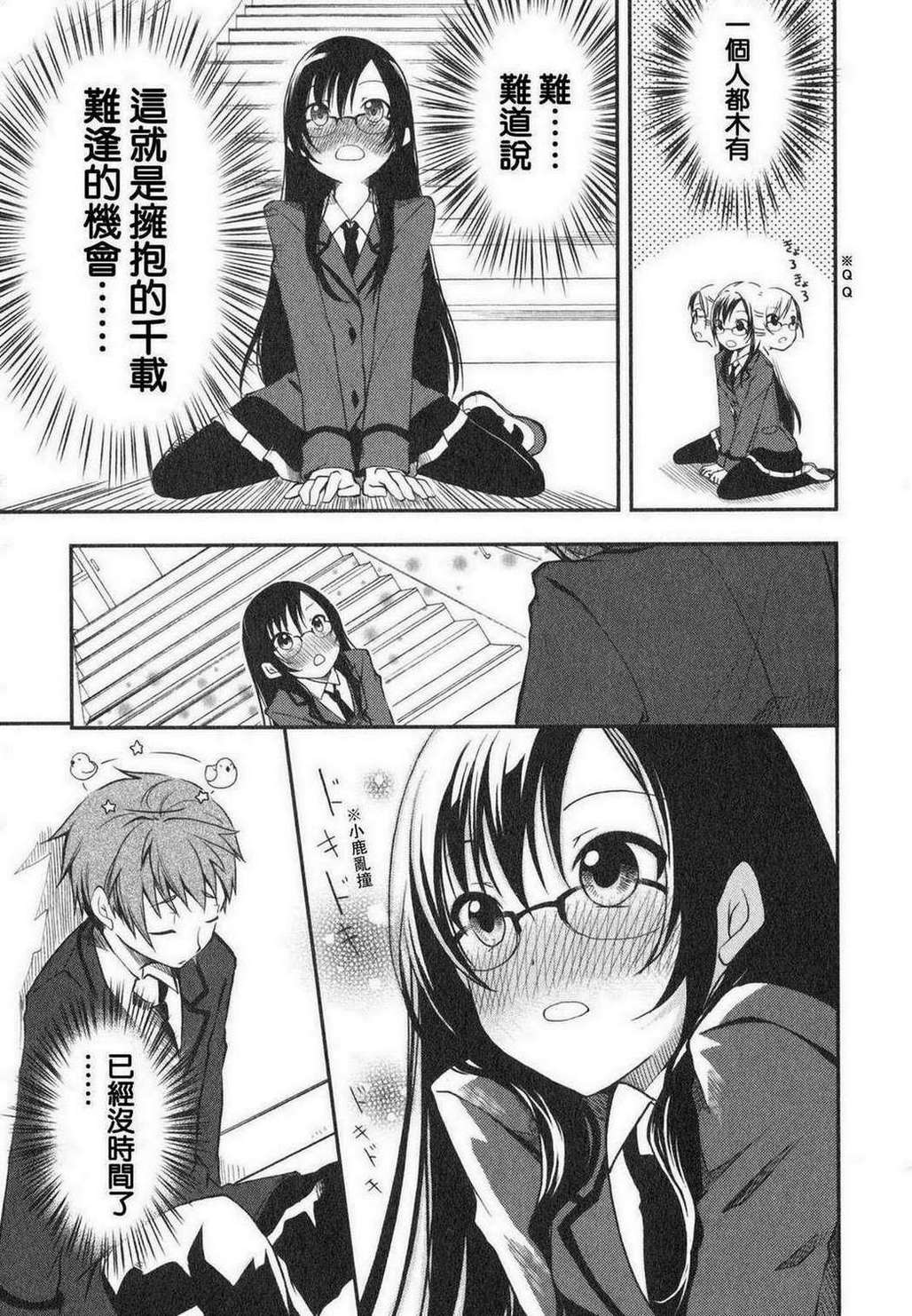 羞耻恋爱物语第1话图