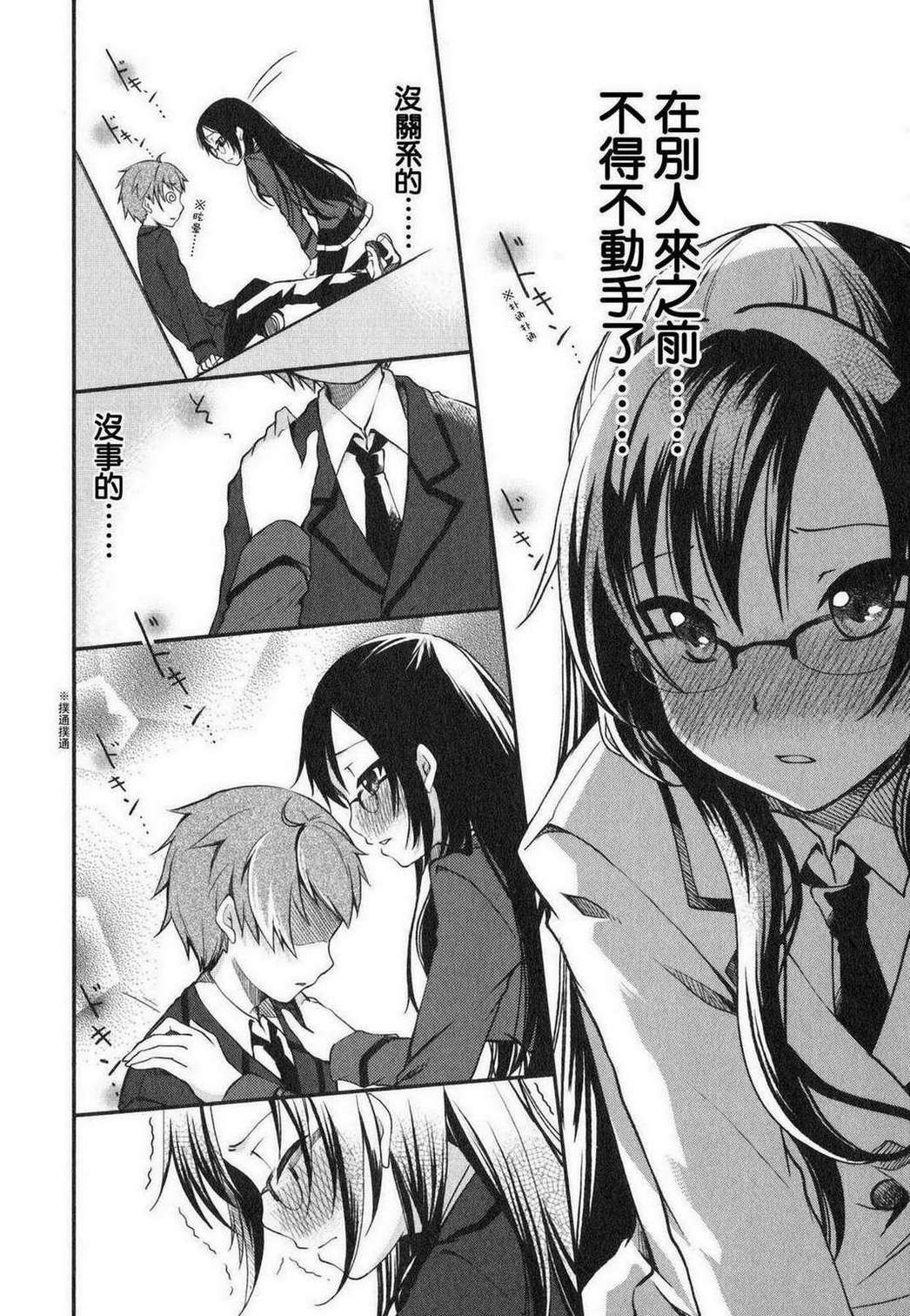 羞耻恋爱物语第1话图