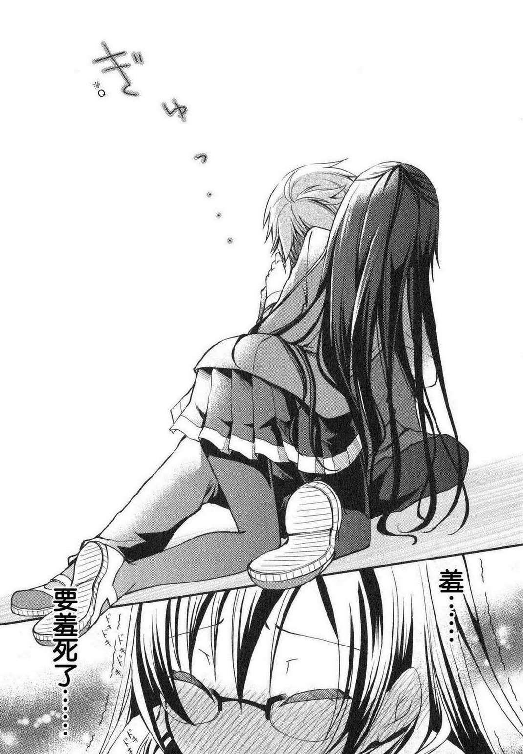 羞耻恋爱物语第1话图