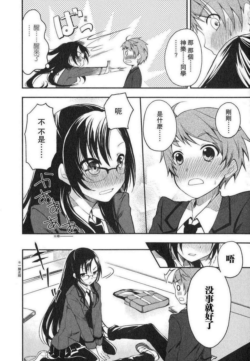 羞耻恋爱物语第1话图