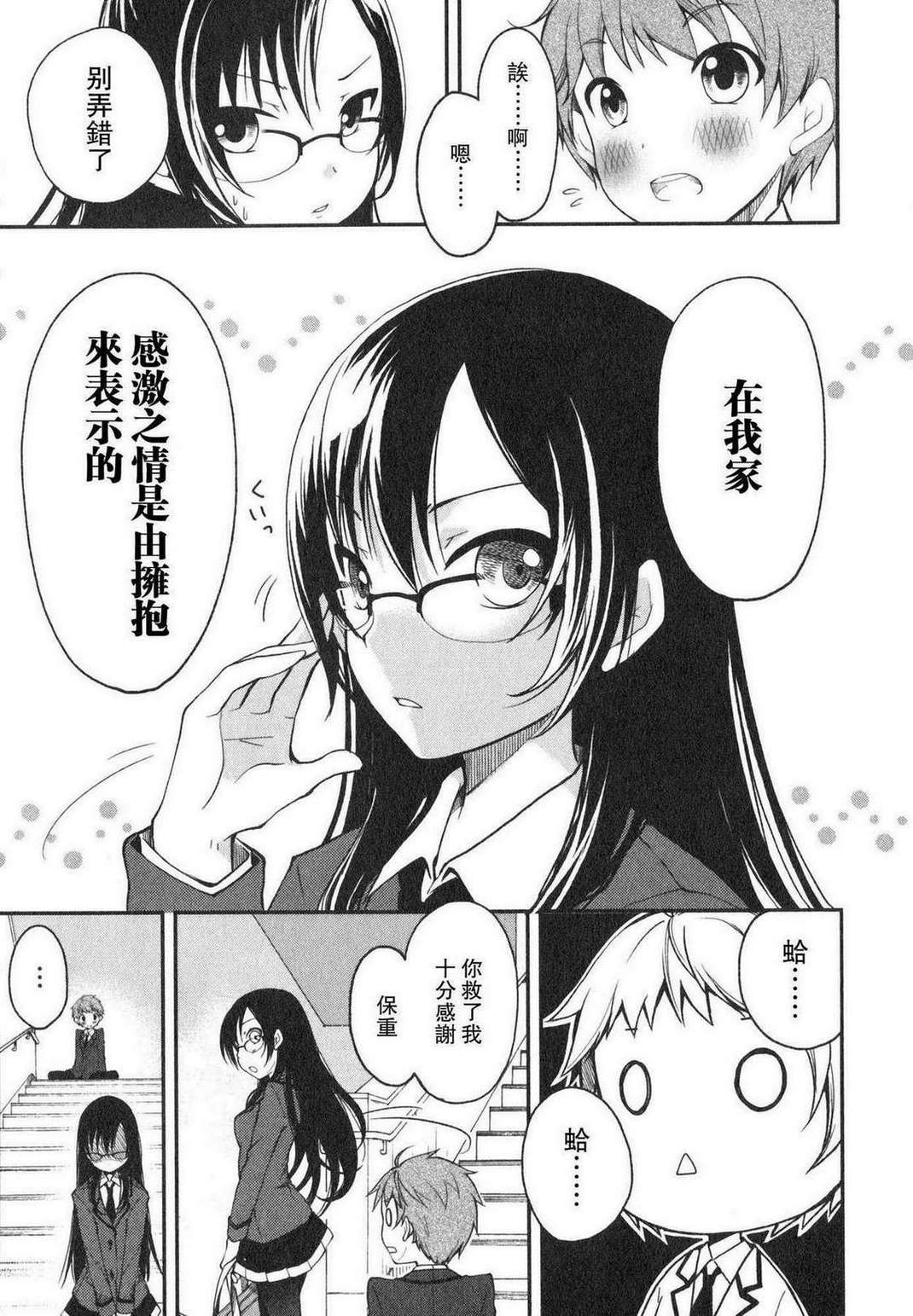 羞耻恋爱物语第1话图