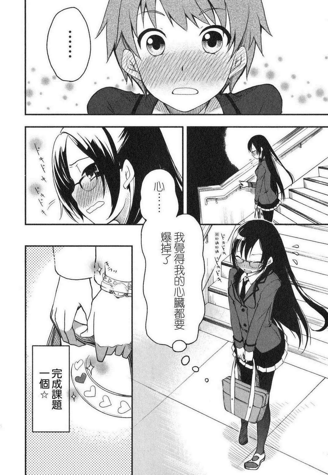 羞耻恋爱物语第1话图