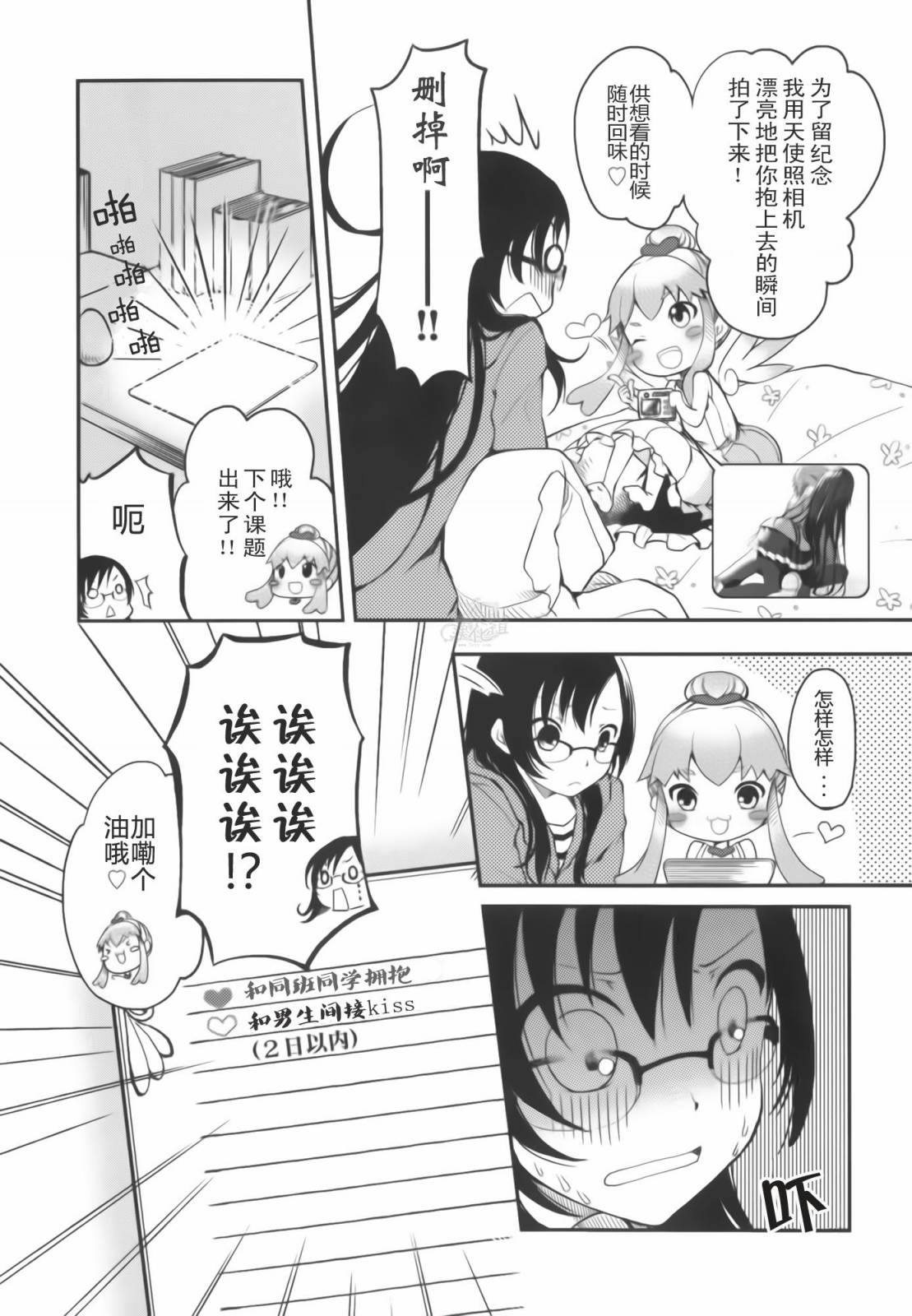 羞耻恋爱物语第2话图