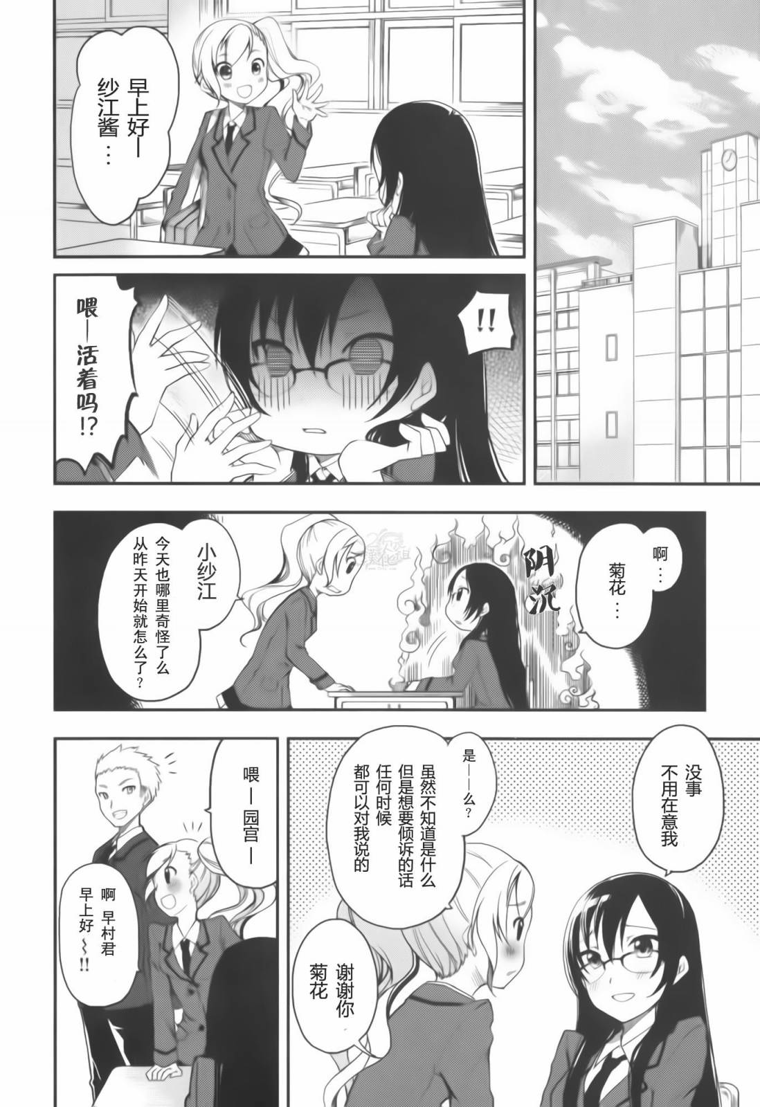 羞耻恋爱物语第2话图