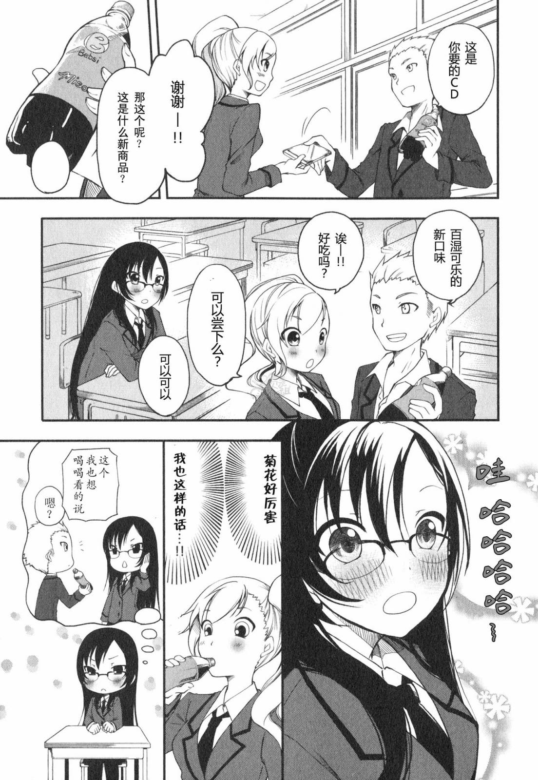 羞耻恋爱物语第2话图