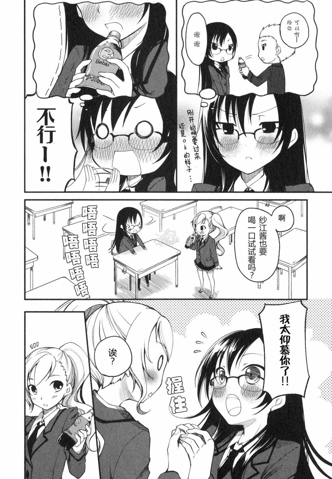 羞耻恋爱物语第2话图